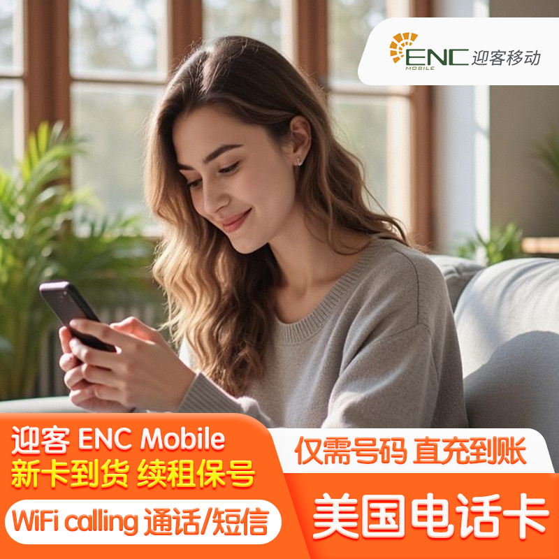 enc卡续费充值-美元
